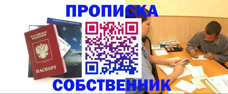 прописка для школы в Коммунаре
